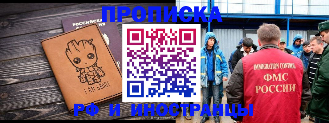 прописка от собственника в Ковылкино