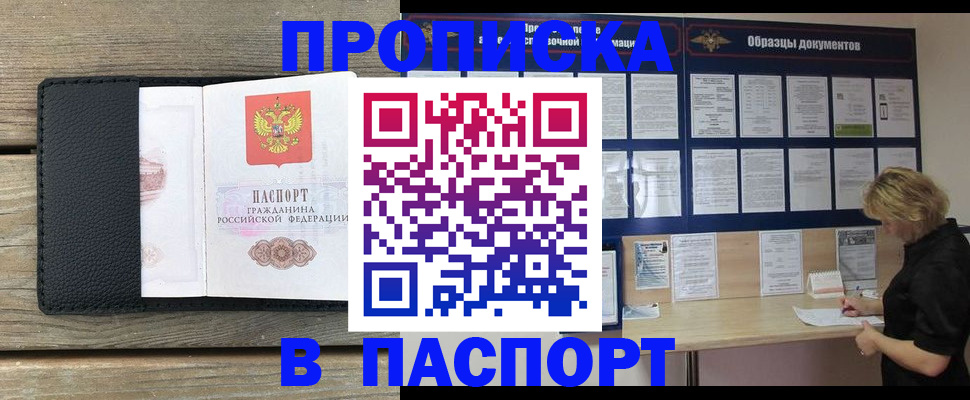 прописка законно в Ковылкино