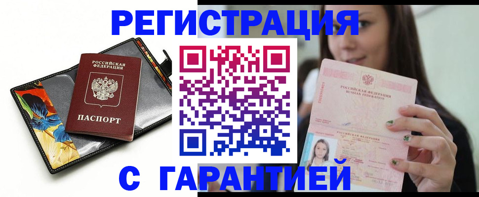 временная регистрация купить в Ковылкино