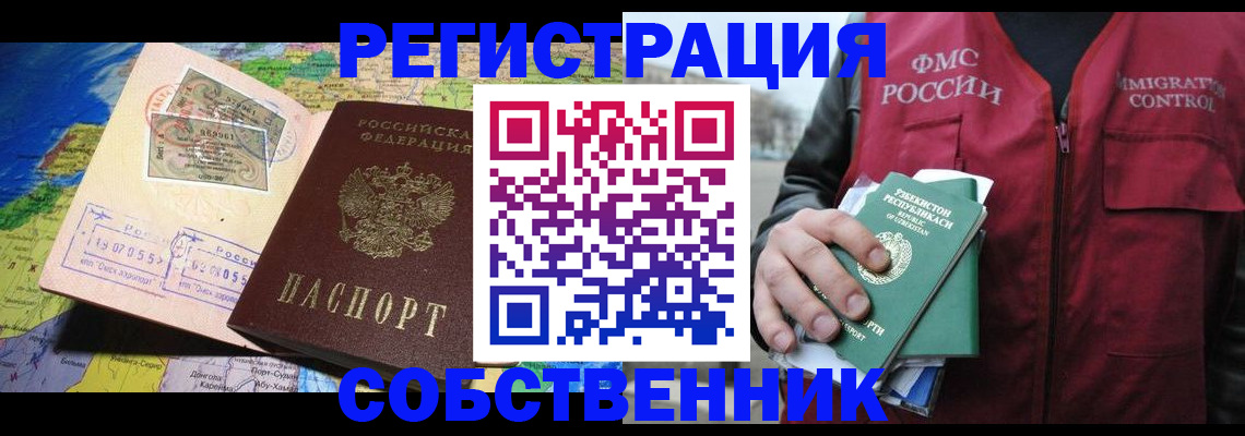 прописка для работы в Ковылкино