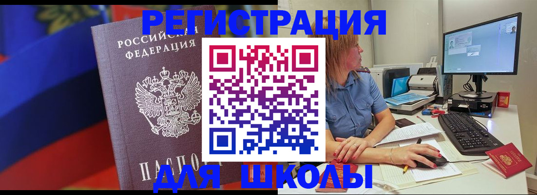 прописка для школы в Ковылкино