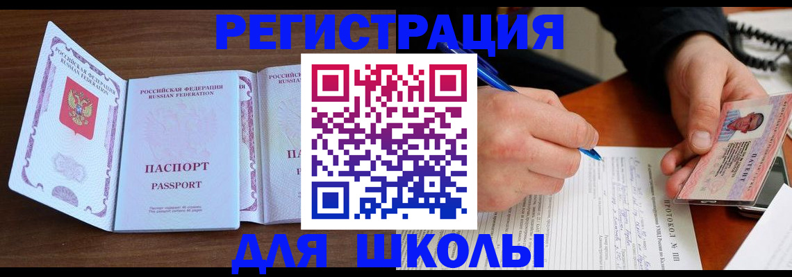 прописка законно в Ковылкино